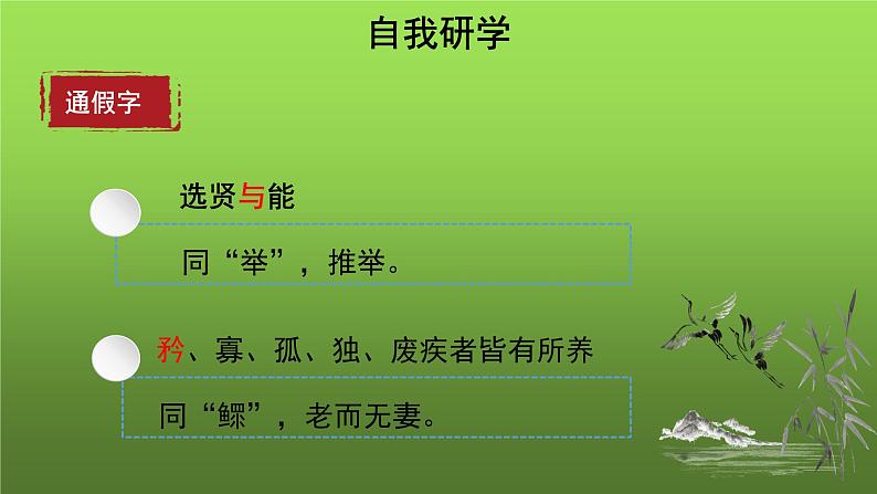人教部编版八年级下册《大道之行也》课件第6页
