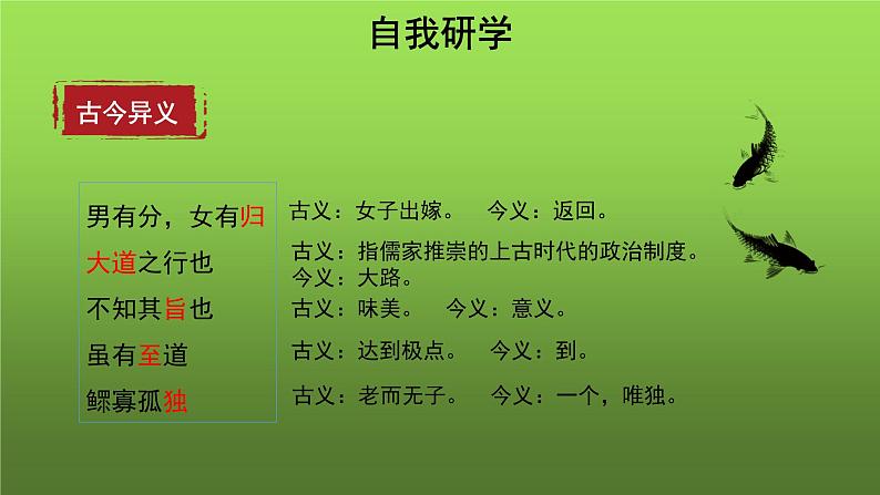 人教部编版八年级下册《大道之行也》课件第7页