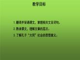 人教部编版八年级下册《大道之行也》课件