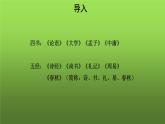 人教部编版八年级下册《大道之行也》课件