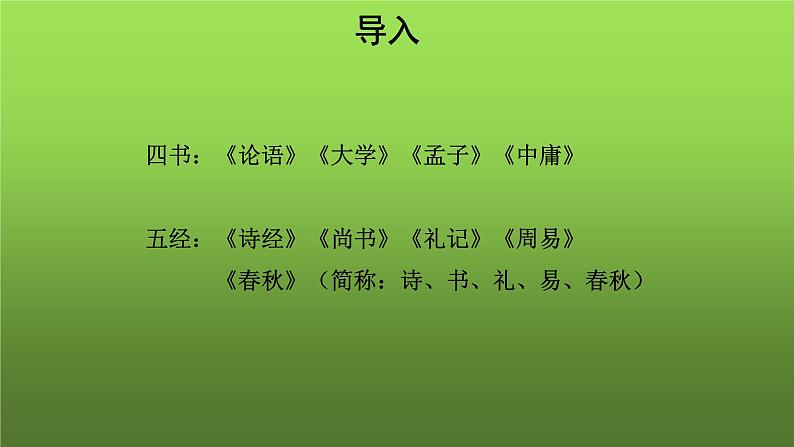 人教部编版八年级下册《大道之行也》课件第3页