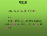 人教部编版八年级下册《大道之行也》课件