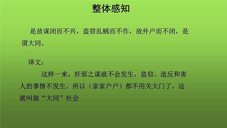 人教部编版八年级下册《大道之行也》课件第8页
