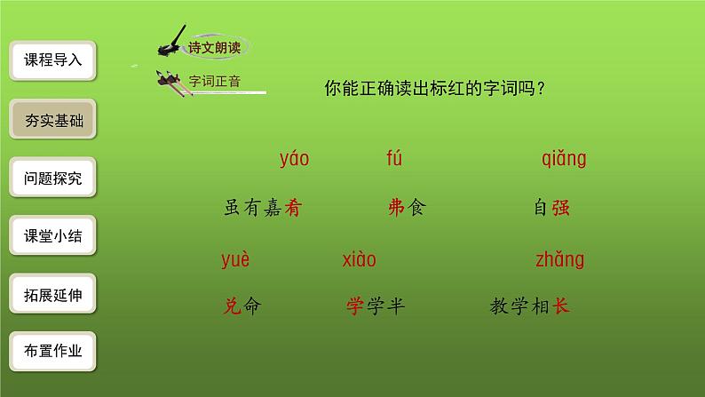 人教部编版八年级下册《礼记》二则第1课时课件05