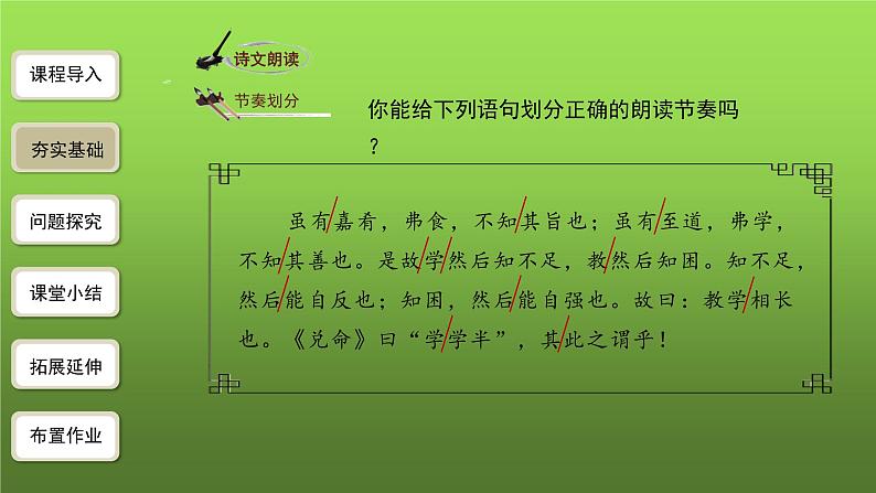 人教部编版八年级下册《礼记》二则第1课时课件06