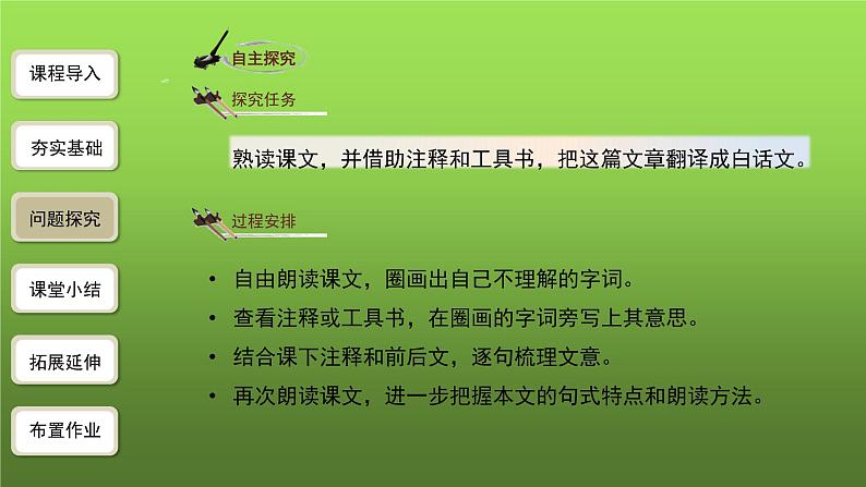 人教部编版八年级下册《礼记》二则第1课时课件07