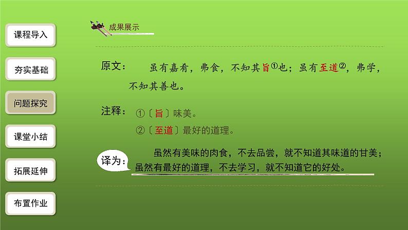 人教部编版八年级下册《礼记》二则第1课时课件08