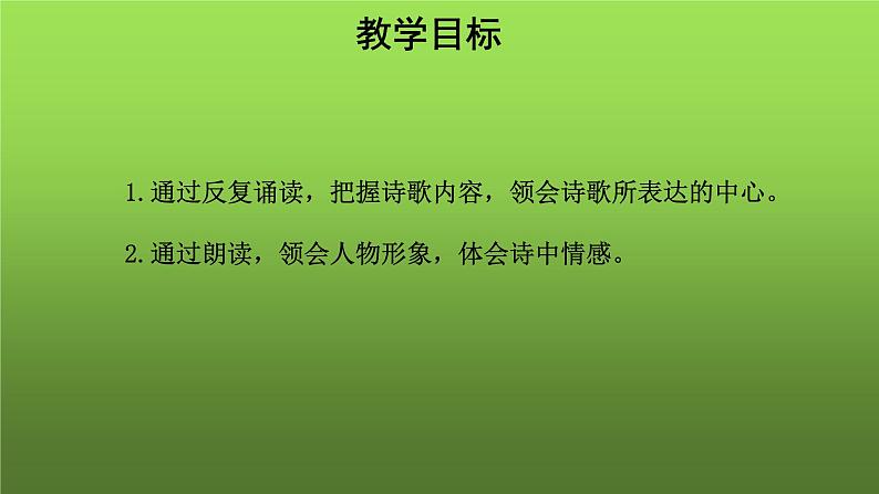 人教部编版八年级下册《卖炭翁》课件第2页