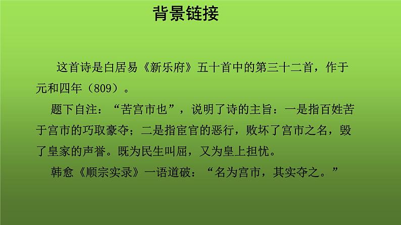 人教部编版八年级下册《卖炭翁》课件第4页