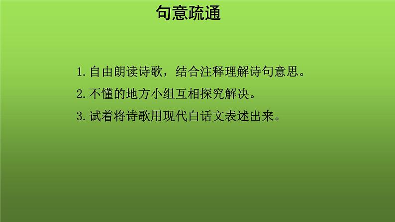 人教部编版八年级下册《卖炭翁》课件第7页