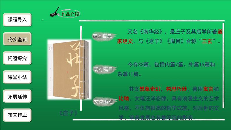 人教部编版八年级下册《庄子》二则第1课时课件第5页