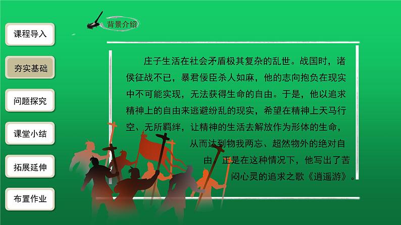 人教部编版八年级下册《庄子》二则第1课时课件第6页