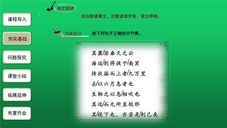 人教部编版八年级下册《庄子》二则第1课时课件第8页