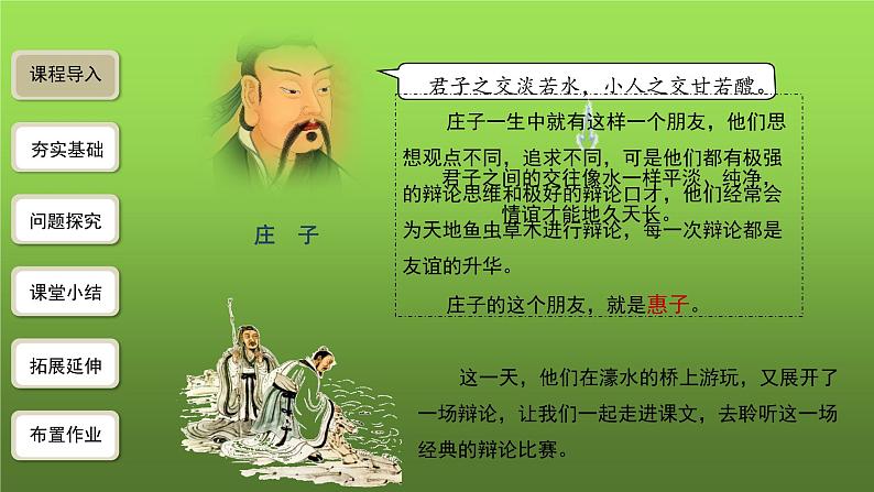 《庄子》二则第2课时课件02