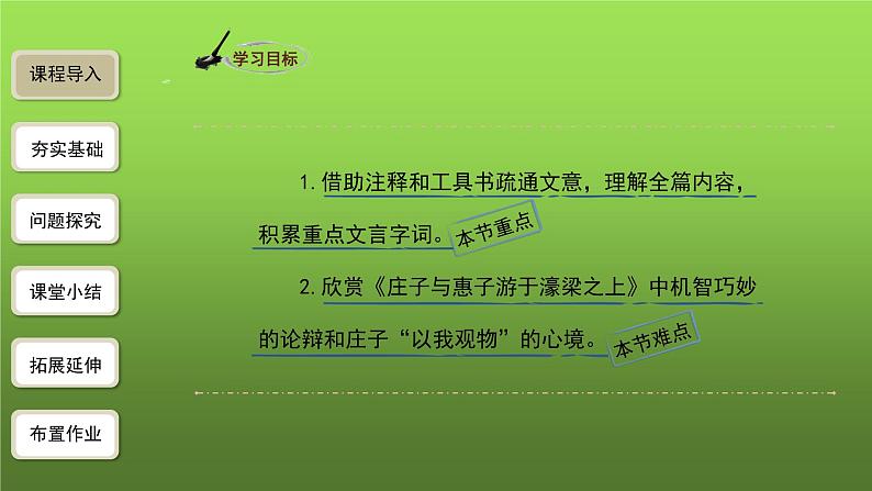 《庄子》二则第2课时课件03