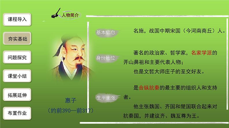 《庄子》二则第2课时课件04