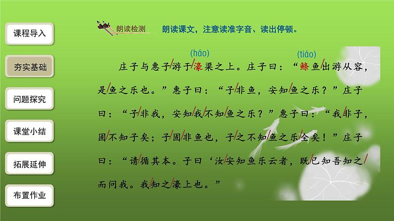 《庄子》二则第2课时课件06