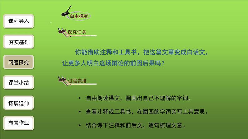 《庄子》二则第2课时课件07