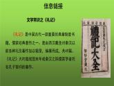 人教部编版八年级下册《虽有嘉肴》课件