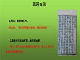 人教部编版八年级下册《虽有嘉肴》课件