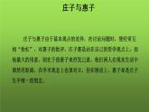 《庄子与惠子游于濠梁之上》课件