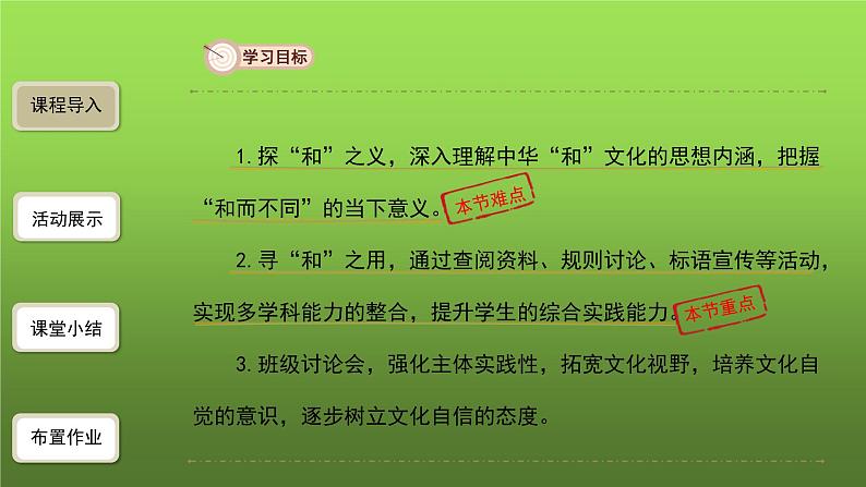人教部编版八年级下册综合性学习《以和为贵》课件03