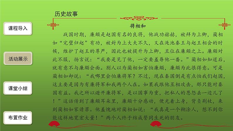 人教部编版八年级下册综合性学习《以和为贵》课件05