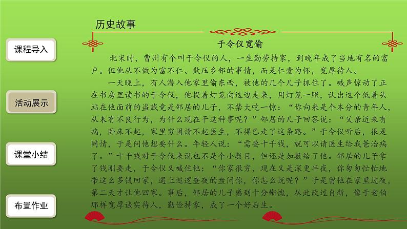 人教部编版八年级下册综合性学习《以和为贵》课件06
