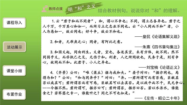 人教部编版八年级下册综合性学习《以和为贵》课件08
