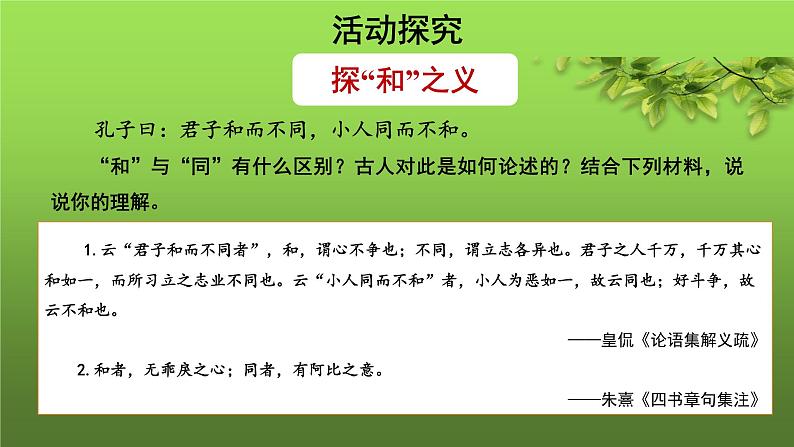 人教部编版八年级下册《以和为贵》课件第3页