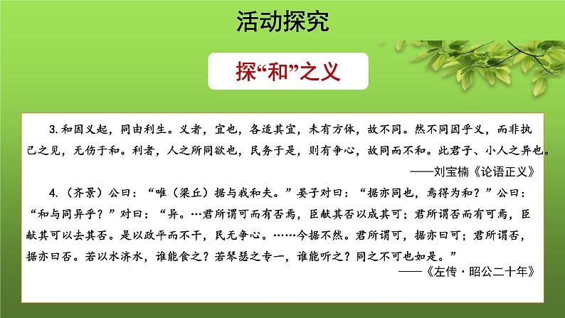 人教部编版八年级下册《以和为贵》课件第4页