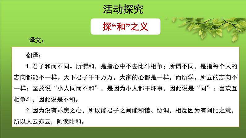 人教部编版八年级下册《以和为贵》课件第5页
