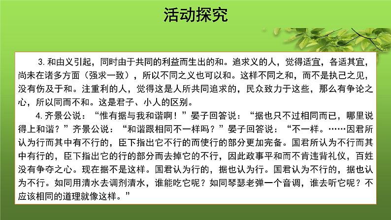 人教部编版八年级下册《以和为贵》课件第6页