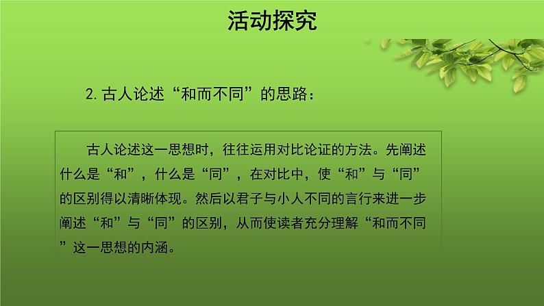 人教部编版八年级下册《以和为贵》课件第8页