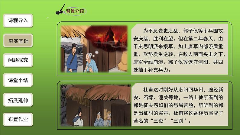 八年级下册唐诗三首第1课时课件第6页