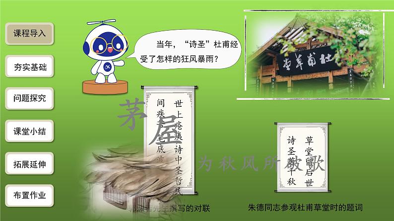 八年级下册唐诗三首第2课时课件第2页