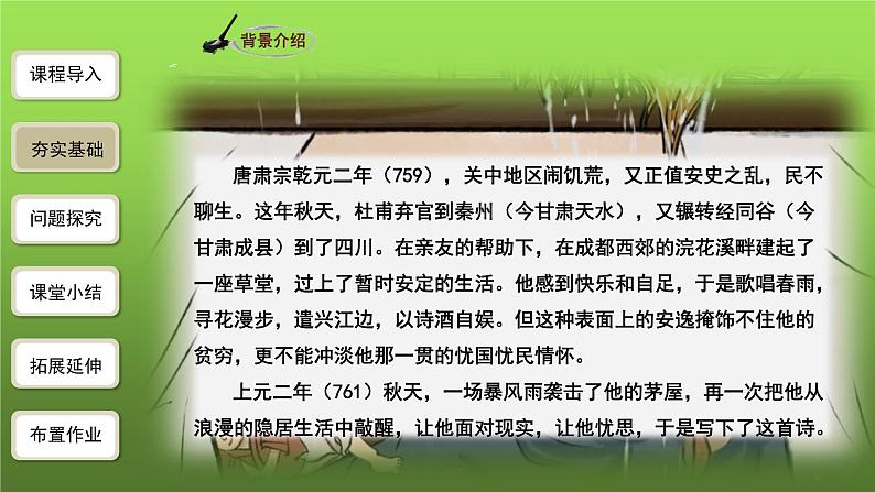 八年级下册唐诗三首第2课时课件第5页