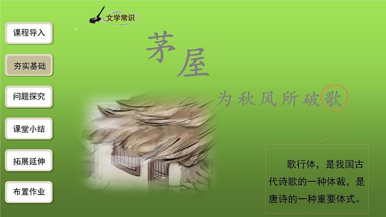 八年级下册唐诗三首第2课时课件第6页