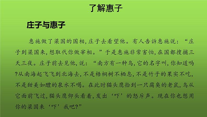人教部编版八年级下册《庄子二则》课件第3页