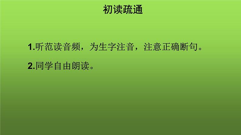 人教部编版八年级下册《庄子二则》课件第4页
