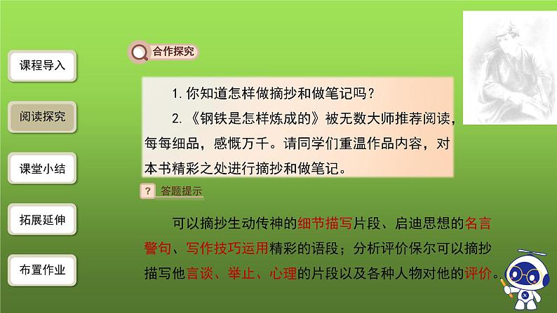 人教部编版八年级下册《钢铁是怎样炼成的》第2课时课件08