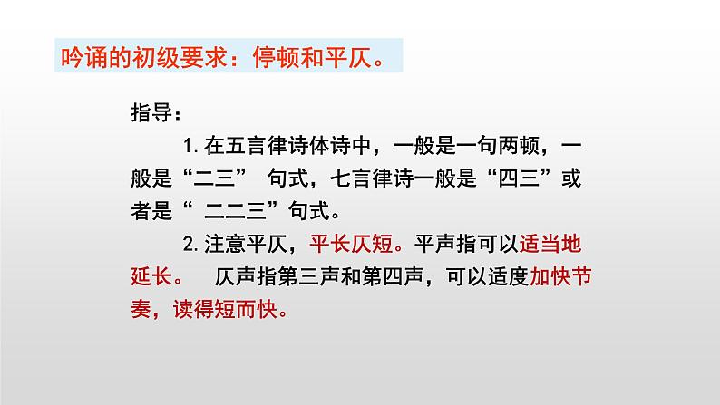 26 诗词五首 课件第3页