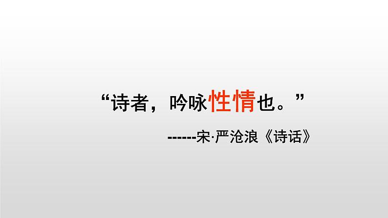 26 诗词五首 课件第6页