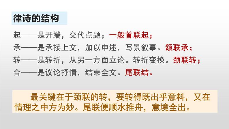 26 诗词五首 课件第7页