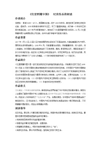 备战2023年中考语文名著阅读知识梳理+中考真题演练八年级上册《红星照耀中国》