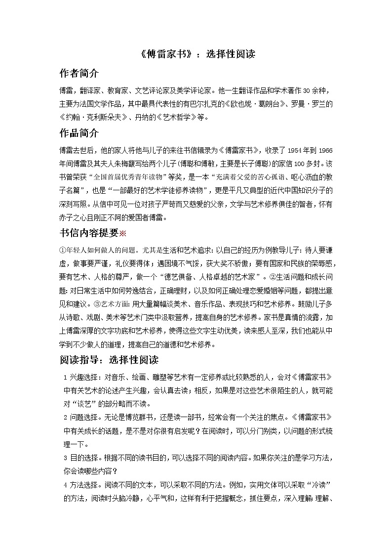 备战2023年中考语文名著阅读知识梳理+中考真题演练八年级下册《傅雷家书》01