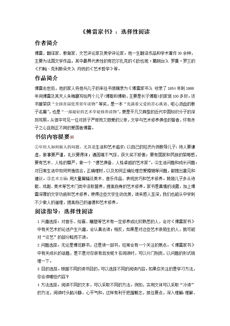 备战2023年中考语文名著阅读知识梳理+中考真题演练八年级下册《傅雷家书》01