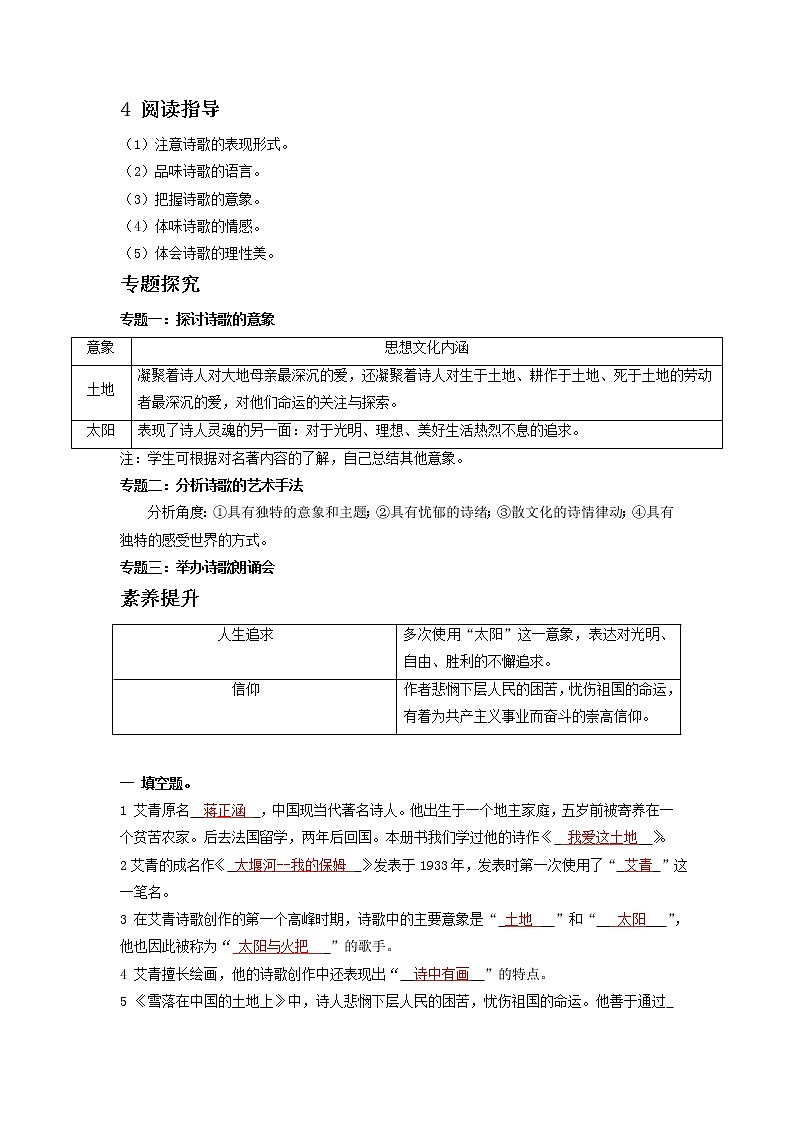 九年级上册《艾青诗选》（解析版）-备战2023年中考语文名著阅读知识梳理+中考真题演练第3页