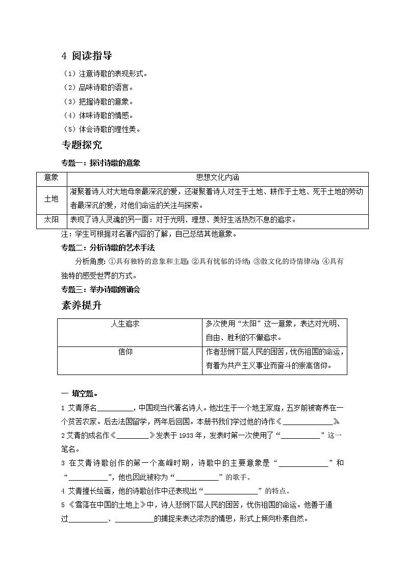 九年级上册《艾青诗选》（原卷版）-备战2023年中考语文名著阅读知识梳理+中考真题演练第3页