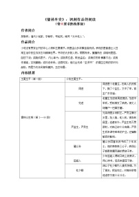 备战2023年中考语文名著阅读知识梳理+中考真题演练九年级下册《儒林外史》